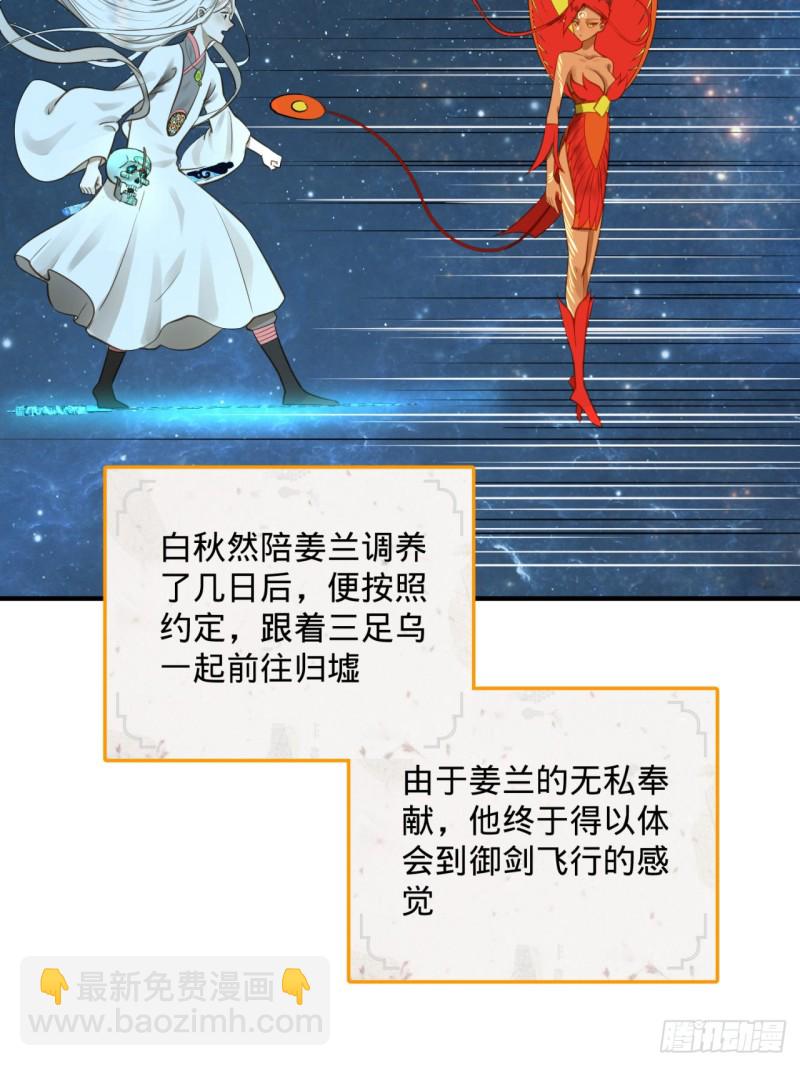 🍔炼气练了三千年 151回 归墟 第9页