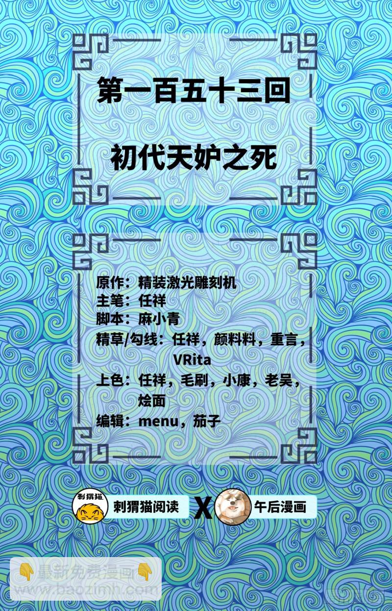 🍔炼气练了三千年 153回 初代天妒之死 第2页