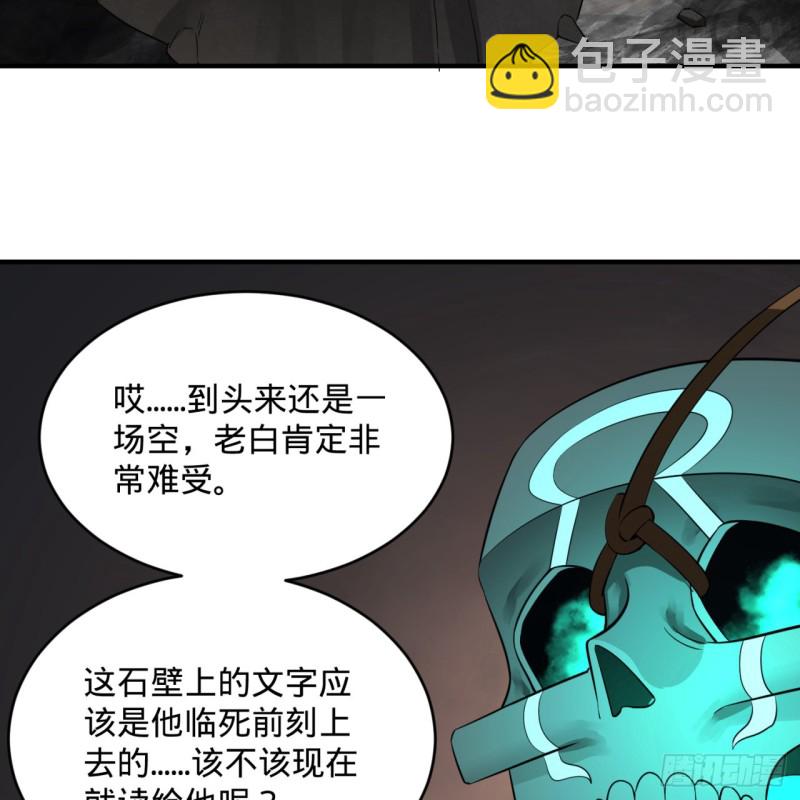 🍔炼气练了三千年 153回 初代天妒之死 第21页