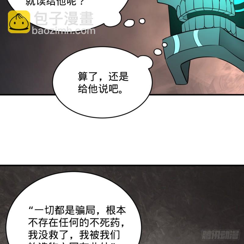 🍔炼气练了三千年 153回 初代天妒之死 第22页