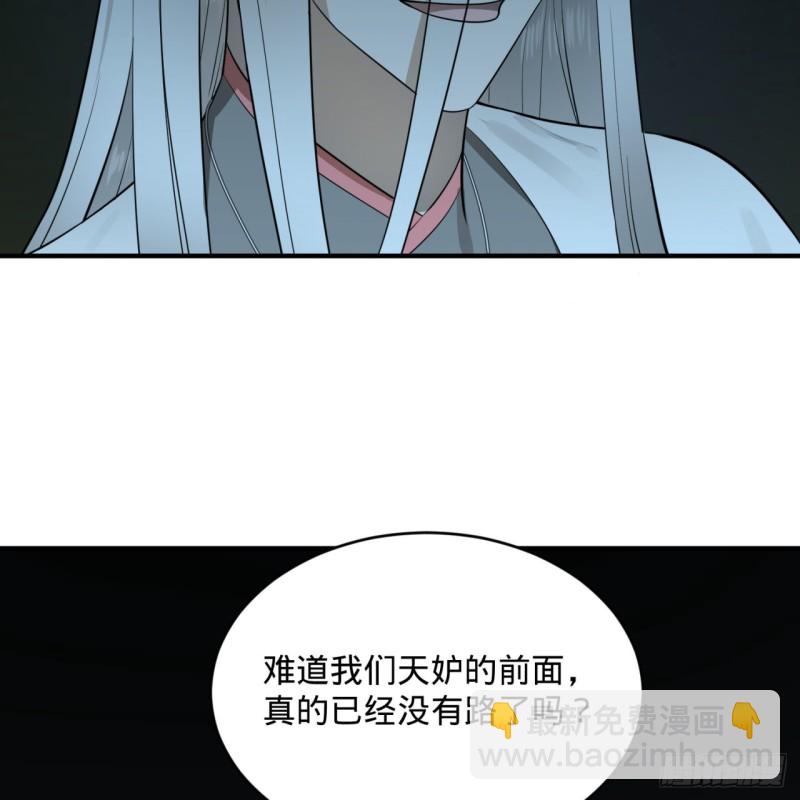 🍔炼气练了三千年 153回 初代天妒之死 第32页