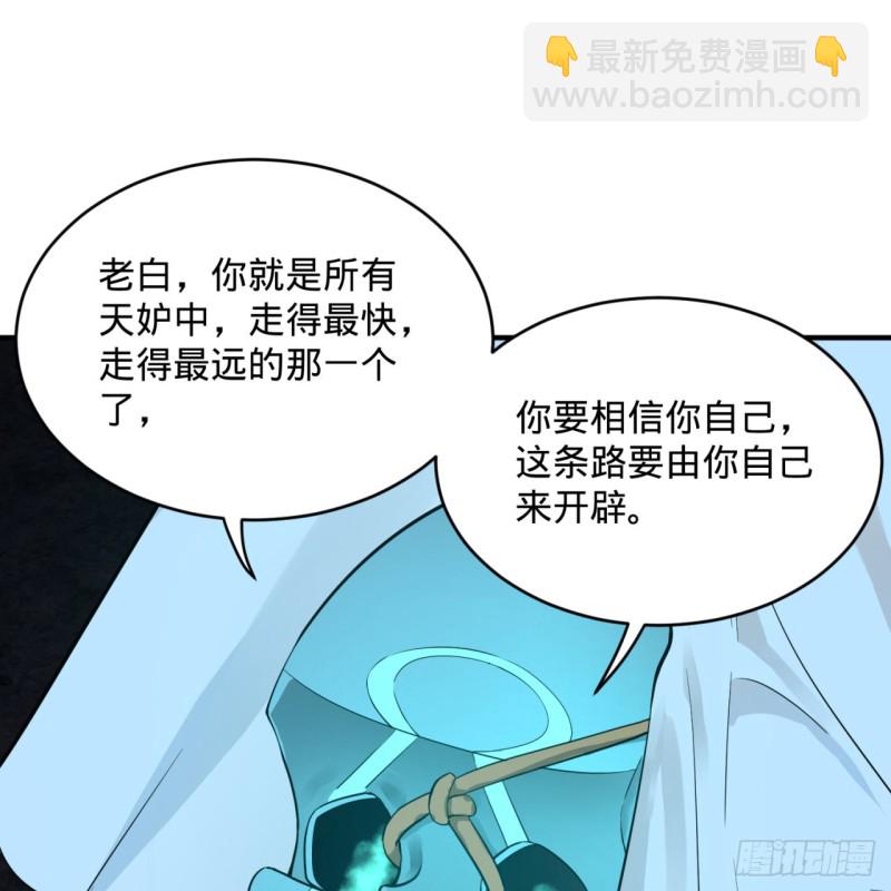 🍔炼气练了三千年 153回 初代天妒之死 第35页