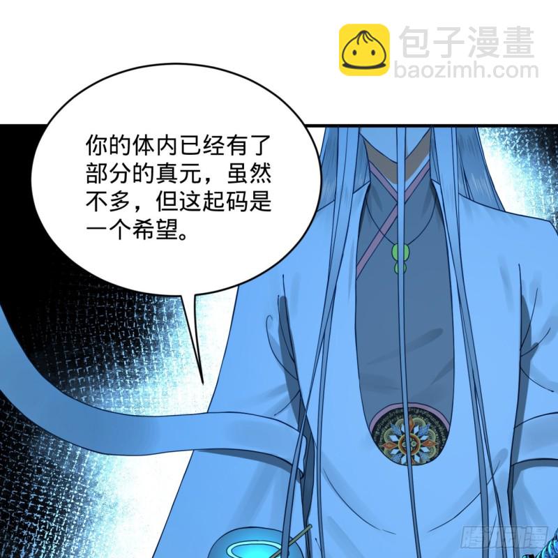 🍔炼气练了三千年 153回 初代天妒之死 第37页