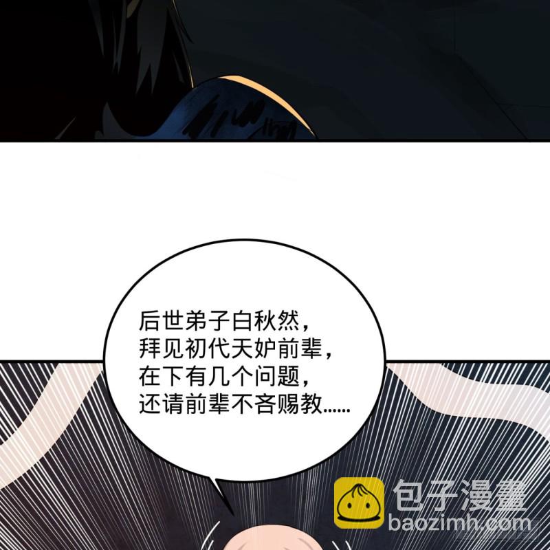 🍔炼气练了三千年 153回 初代天妒之死 第4页