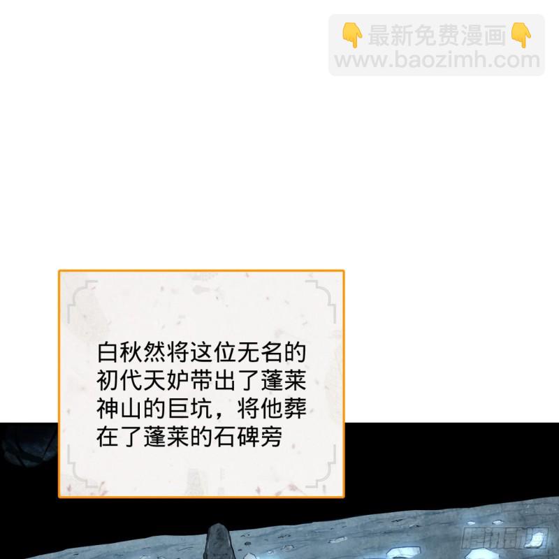 🍔炼气练了三千年 153回 初代天妒之死 第42页