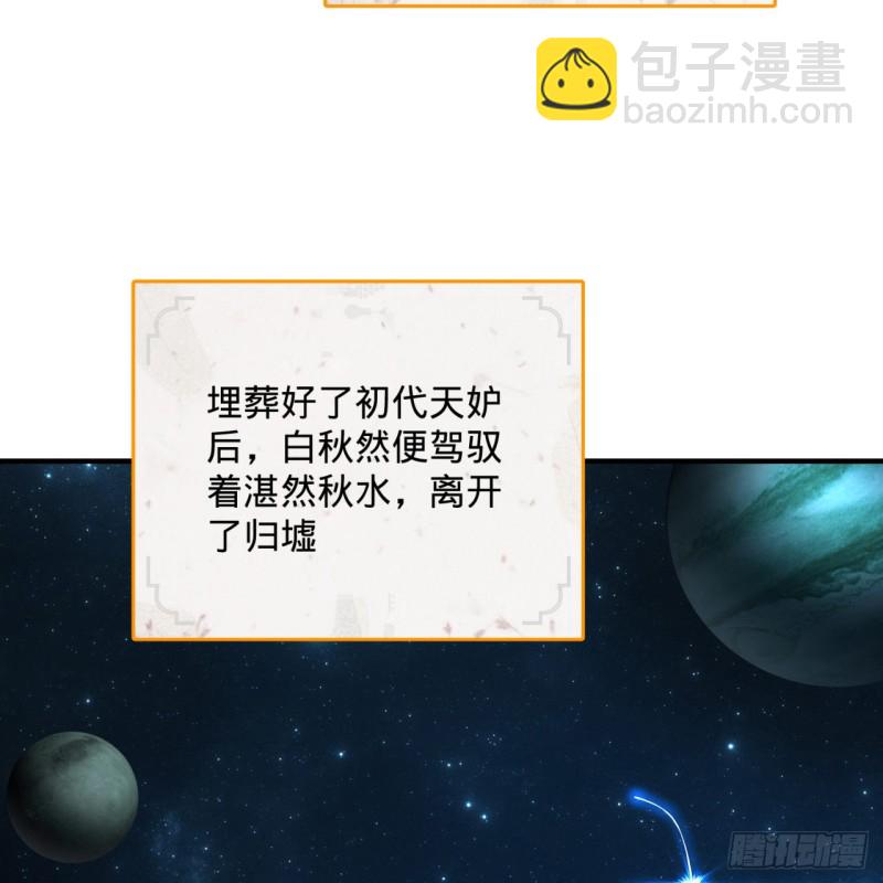 🍔炼气练了三千年 153回 初代天妒之死 第44页