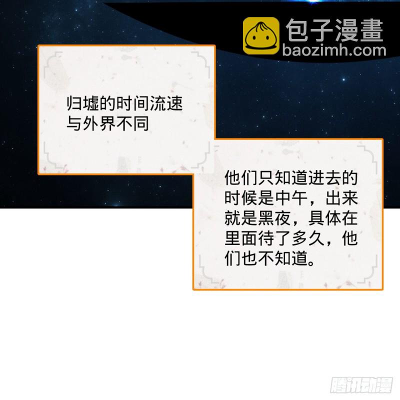 🍔炼气练了三千年 153回 初代天妒之死 第45页