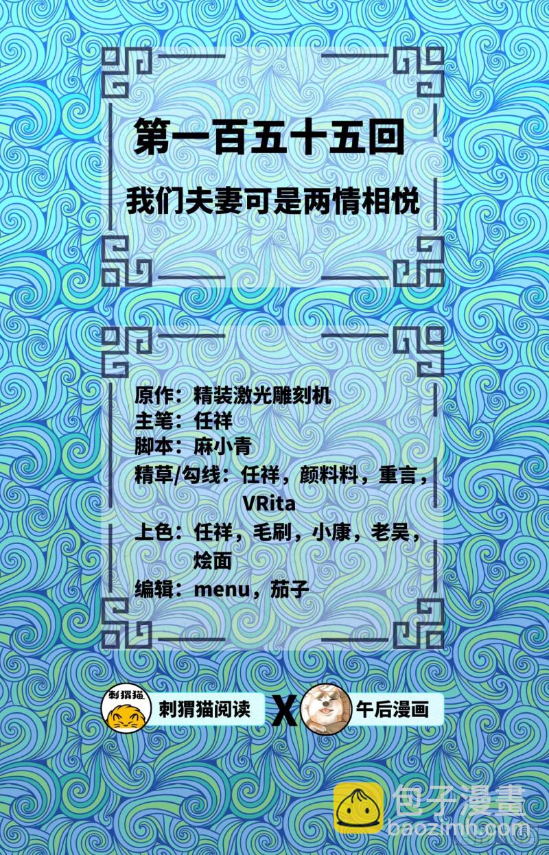 🍔炼气练了三千年 155回 我们夫妻可是两情相悦 第2页