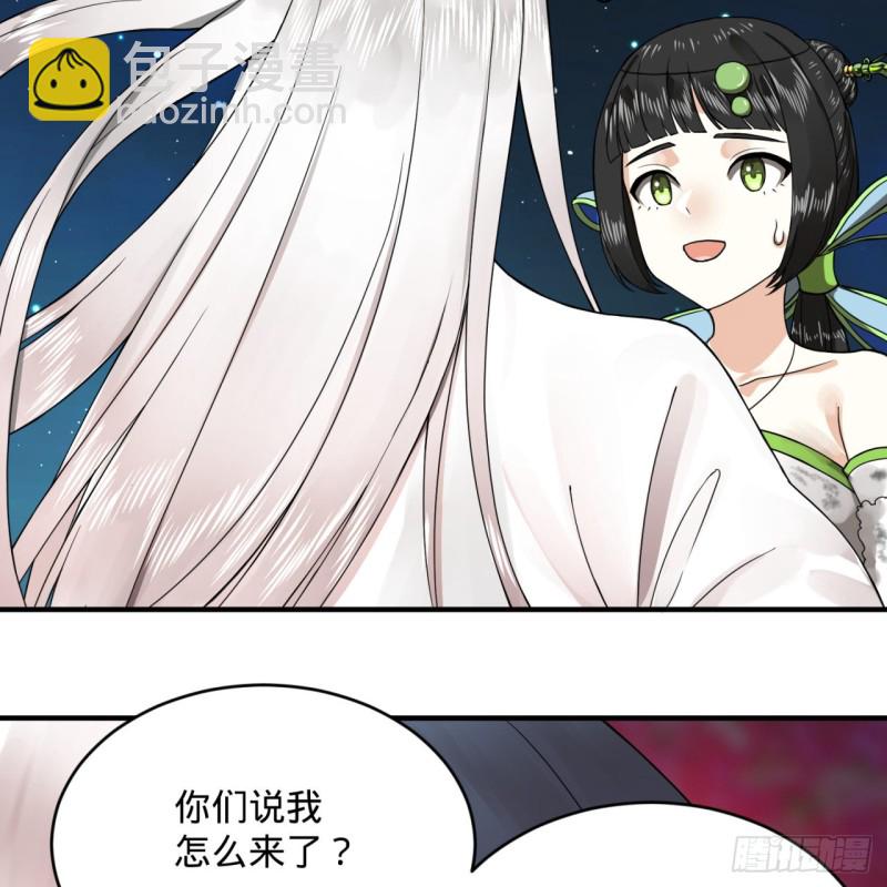 🍔炼气练了三千年 155回 我们夫妻可是两情相悦 第48页
