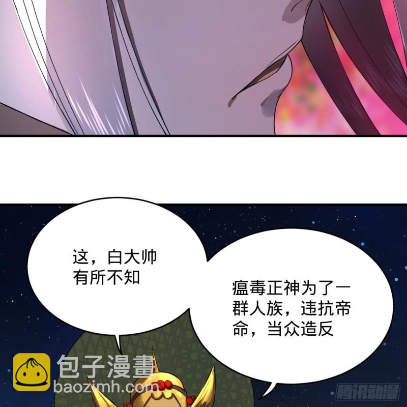 🍔炼气练了三千年 155回 我们夫妻可是两情相悦 第50页