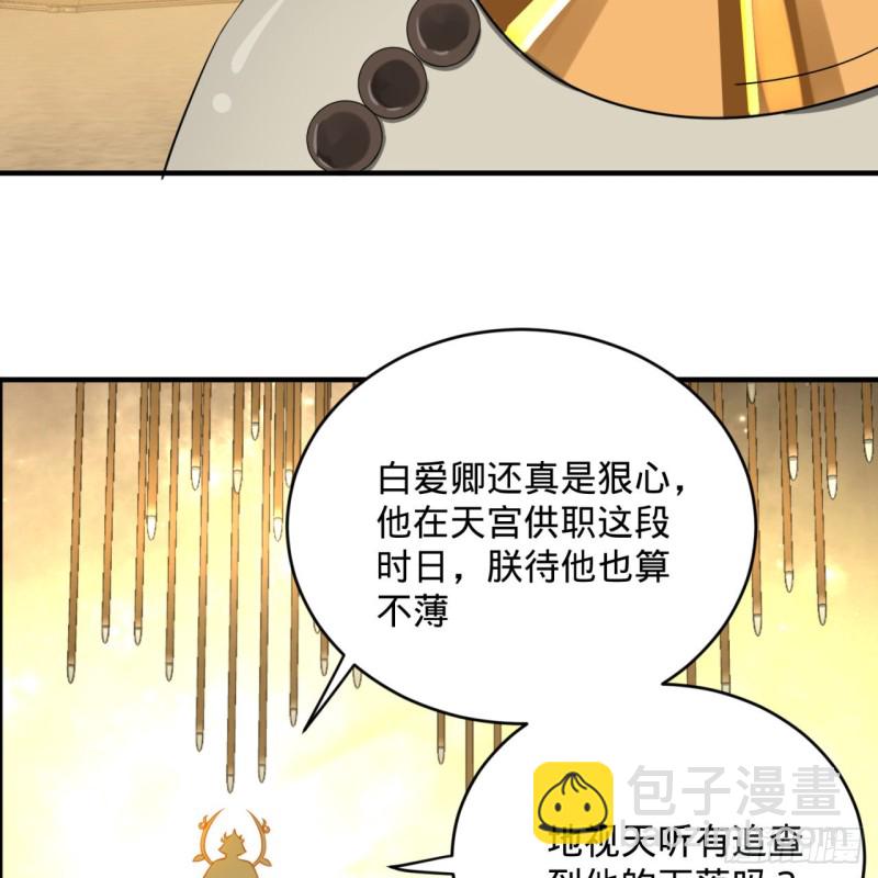 🍔炼气练了三千年 157回 一切有我 第19页