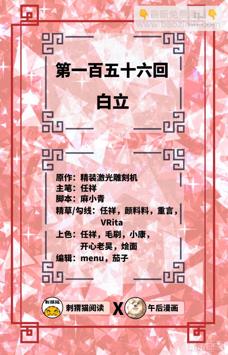 🍔炼气练了三千年 157回 一切有我 第2页