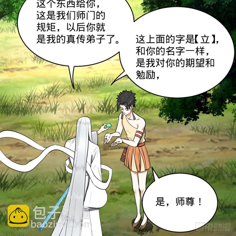 🍔炼气练了三千年 157回 一切有我 第5页