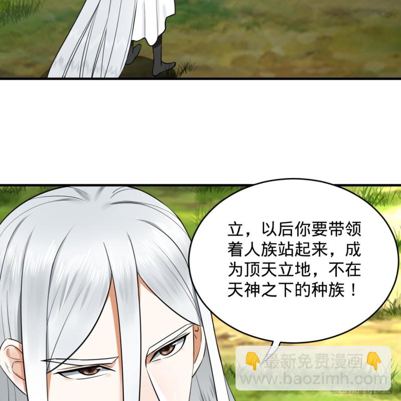 🍔炼气练了三千年 157回 一切有我 第6页