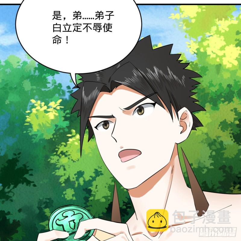🍔炼气练了三千年 157回 一切有我 第8页