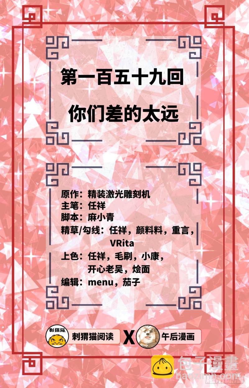 🍔炼气练了三千年 159回 你们差的太远 第2页