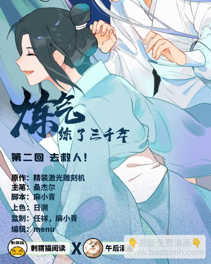 🍔炼气练了三千年 白秋然特别番外篇02 第2页