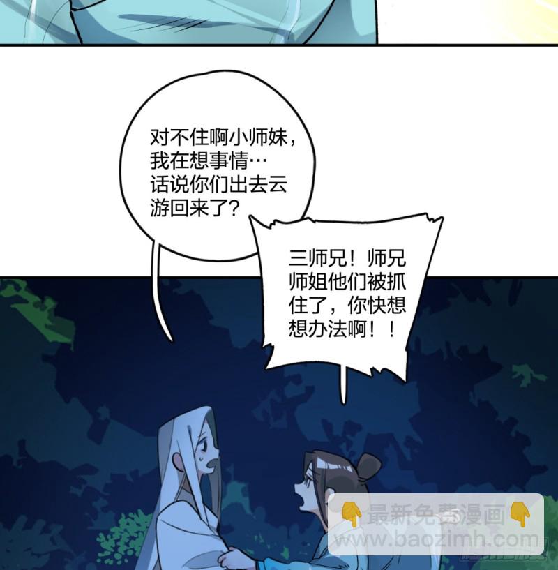 🍔炼气练了三千年 白秋然特别番外篇02 第20页