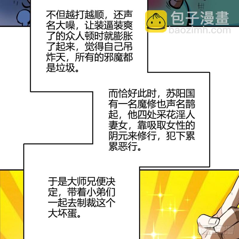 🍔炼气练了三千年 白秋然特别番外篇02 第26页