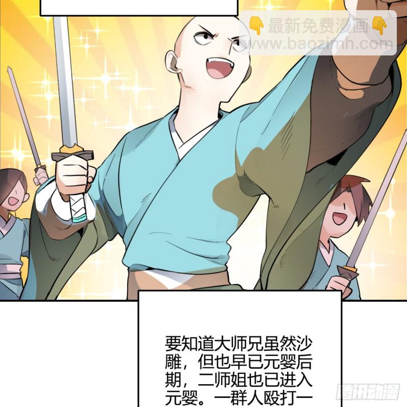 🍔炼气练了三千年 白秋然特别番外篇02 第27页