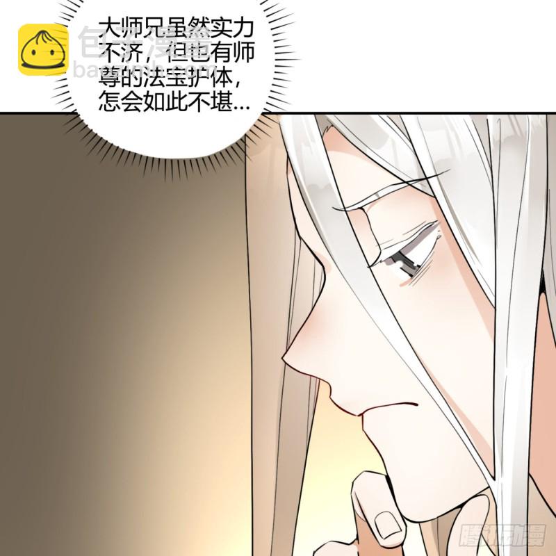 🍔炼气练了三千年 白秋然特别番外篇02 第36页