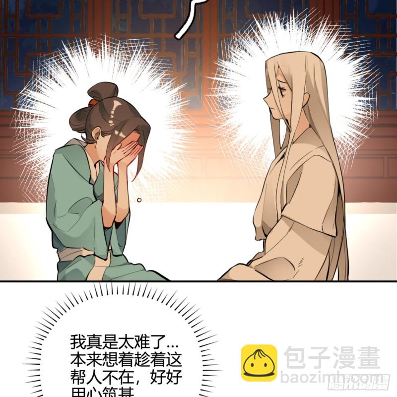 🍔炼气练了三千年 白秋然特别番外篇02 第40页