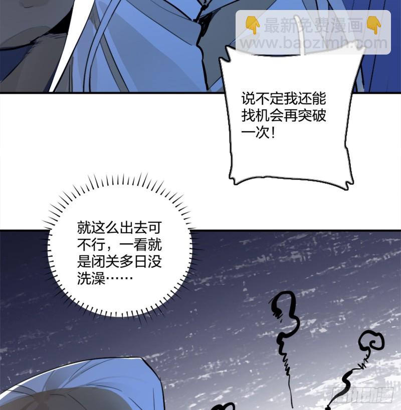 🍔炼气练了三千年 白秋然特别番外篇02 第8页