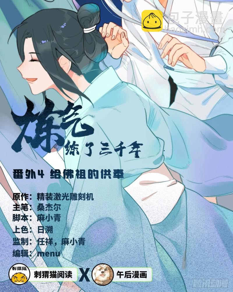 🍔炼气练了三千年 白秋然特别番外篇04 第2页