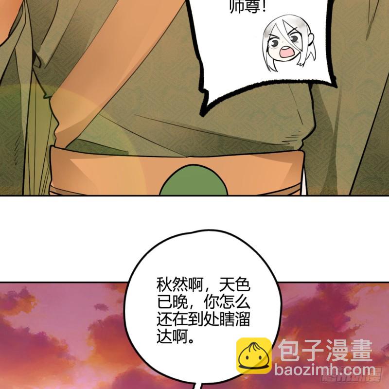 🍔炼气练了三千年 白秋然特别番外篇04 第31页