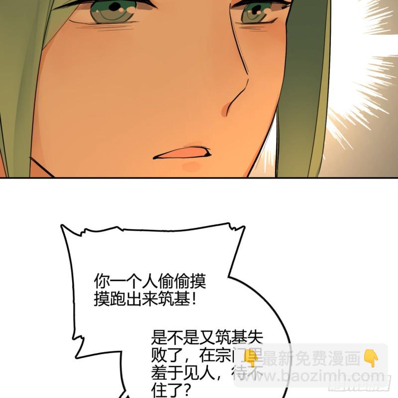 🍔炼气练了三千年 白秋然特别番外篇04 第34页