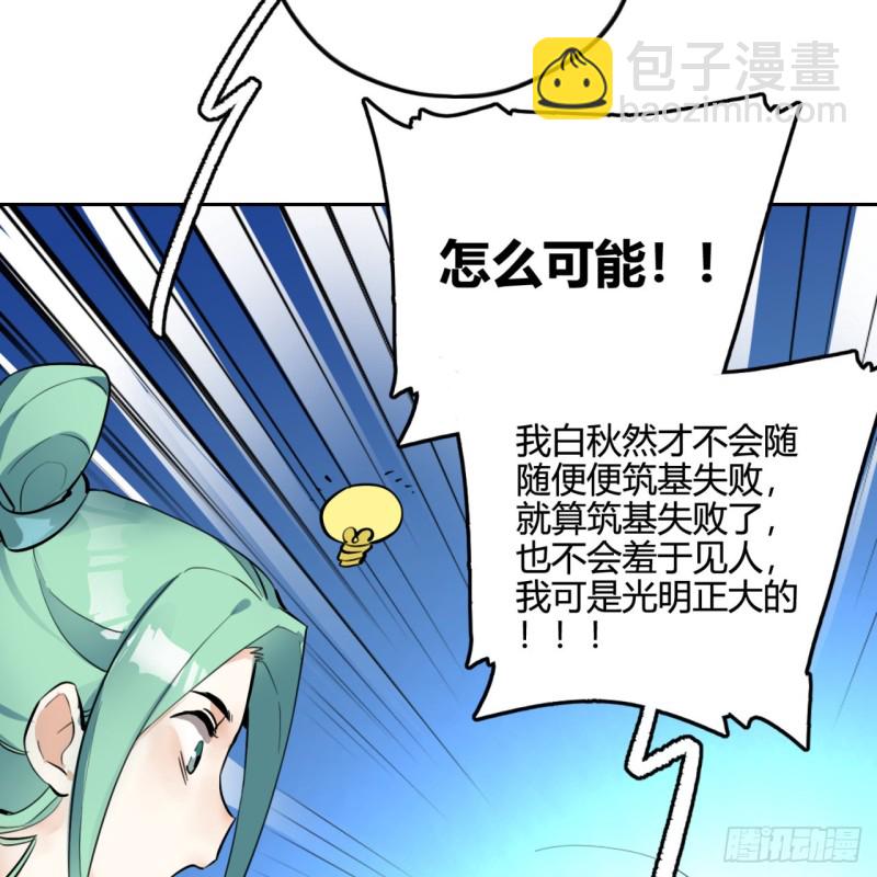 🍔炼气练了三千年 白秋然特别番外篇04 第35页