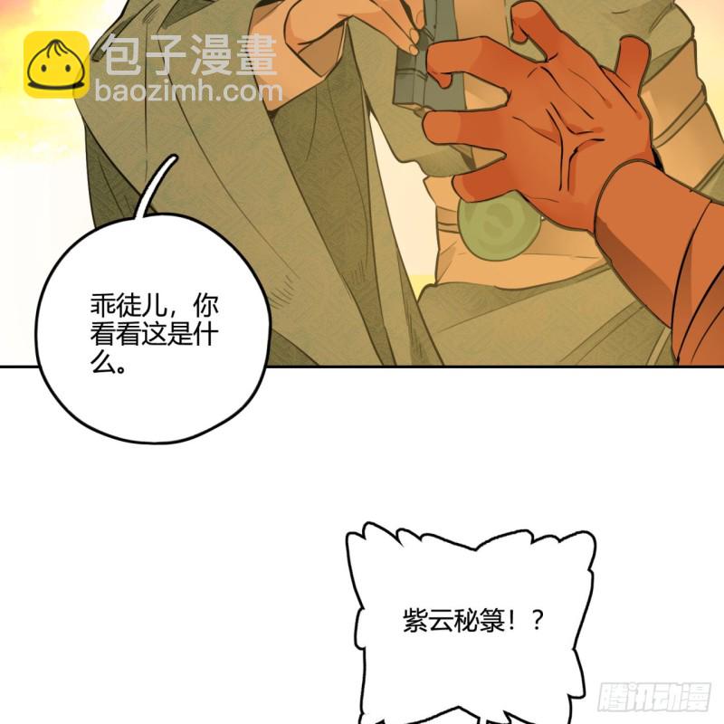 🍔炼气练了三千年 白秋然特别番外篇04 第41页