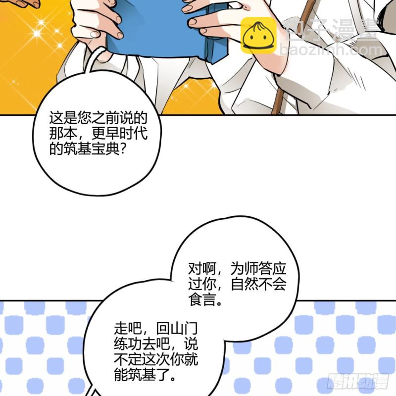 🍔炼气练了三千年 白秋然特别番外篇04 第43页