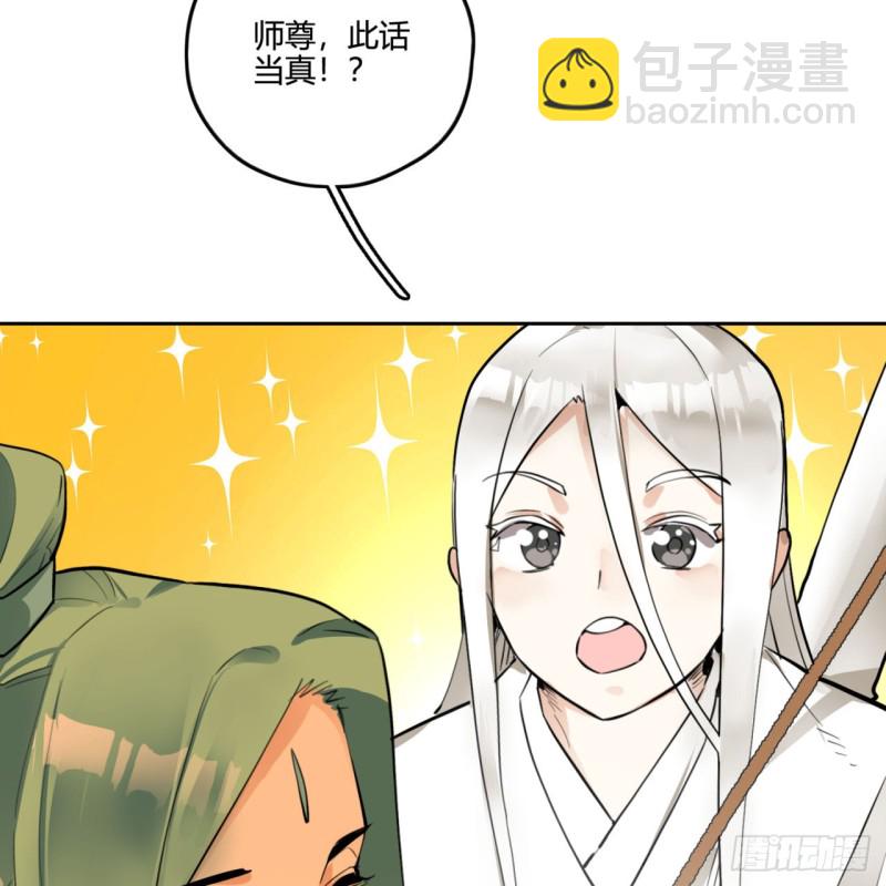 🍔炼气练了三千年 白秋然特别番外篇04 第48页
