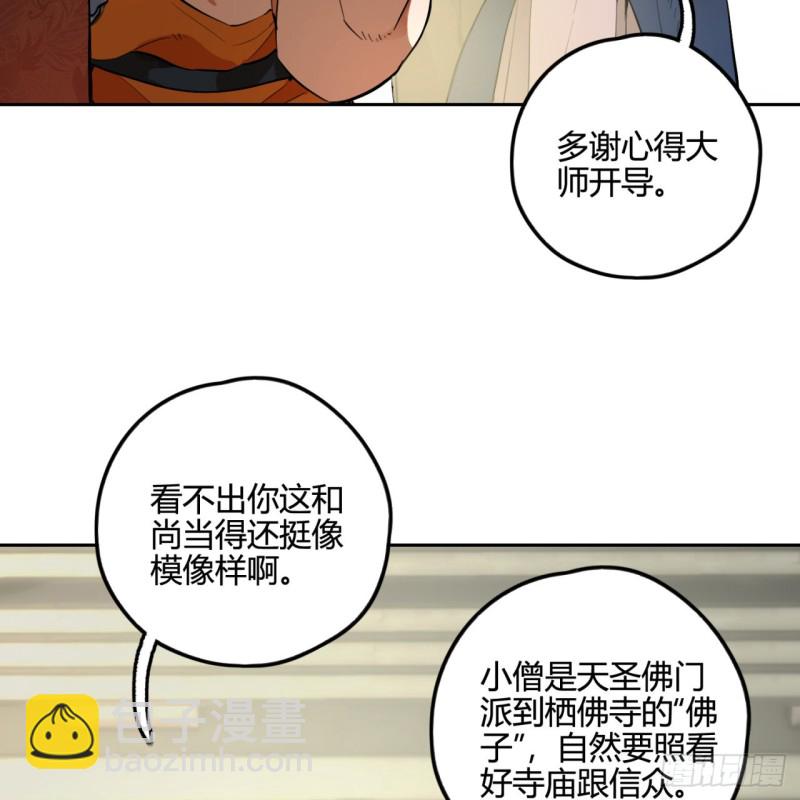 🍔炼气练了三千年 白秋然特别番外篇04 第8页