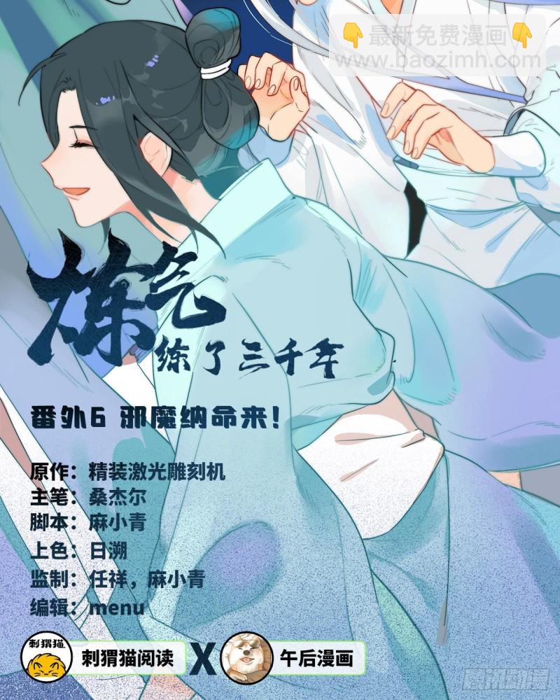 🍔炼气练了三千年 白秋然特别番外篇06 第2页