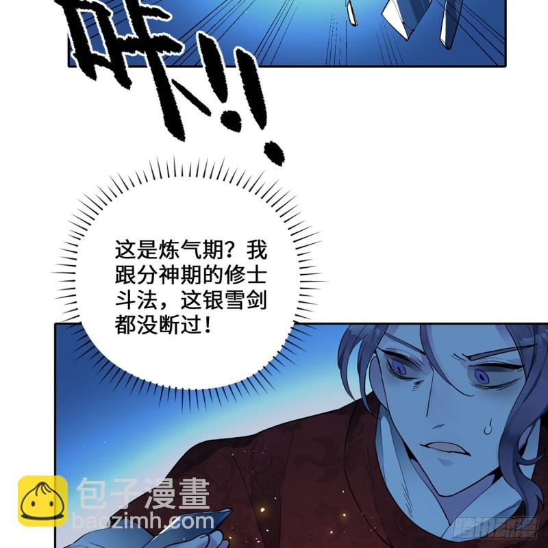 🍔炼气练了三千年 白秋然特别番外篇06 第23页