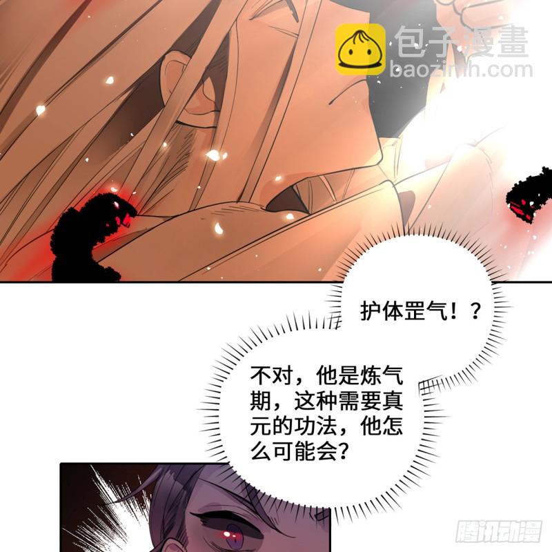 🍔炼气练了三千年 白秋然特别番外篇06 第41页