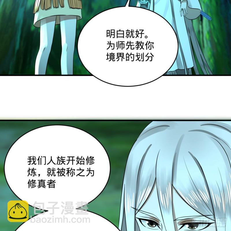 🍔炼气练了三千年 160回 传授功法 第13页