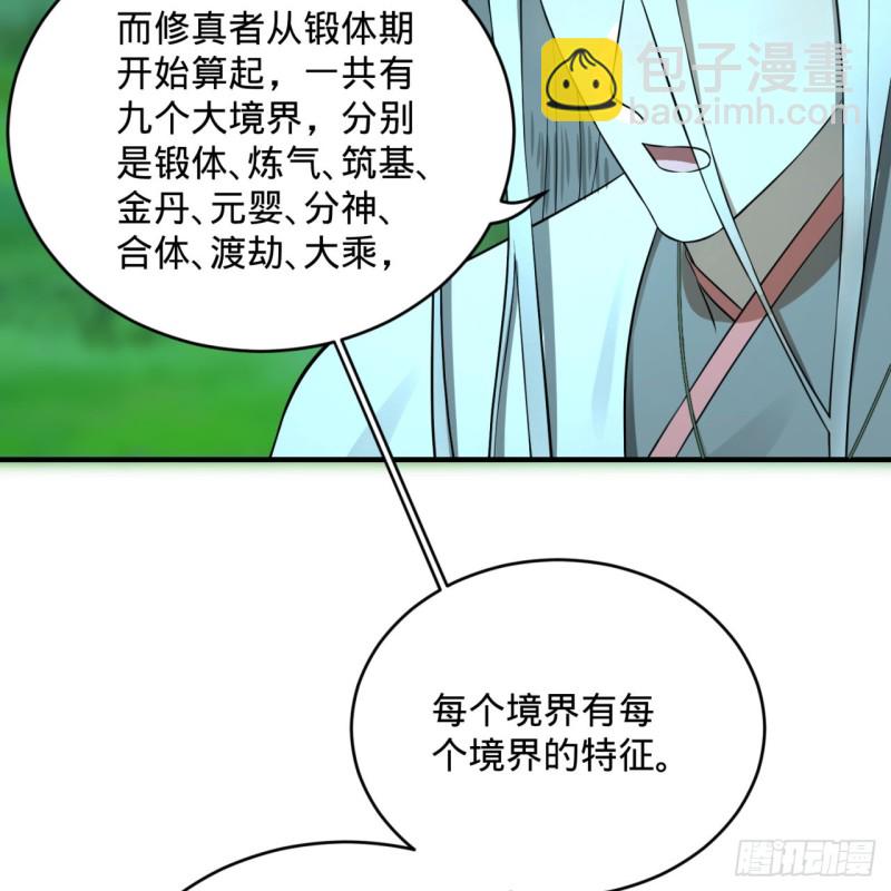 🍔炼气练了三千年 160回 传授功法 第14页