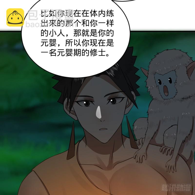🍔炼气练了三千年 160回 传授功法 第15页