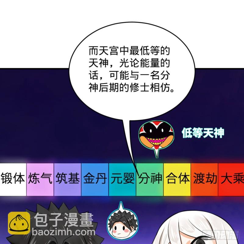 🍔炼气练了三千年 160回 传授功法 第17页