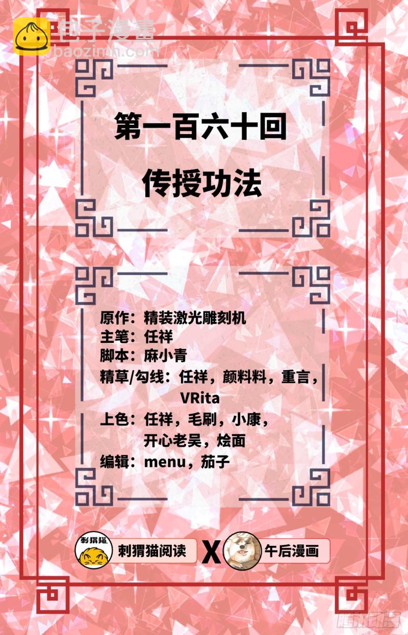 🍔炼气练了三千年 160回 传授功法 第2页