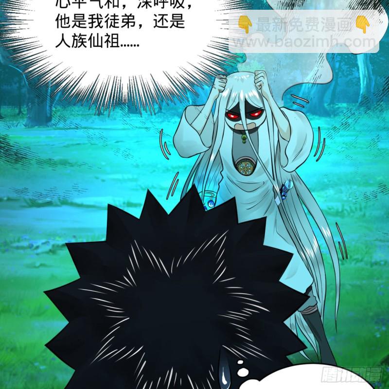 🍔炼气练了三千年 160回 传授功法 第23页