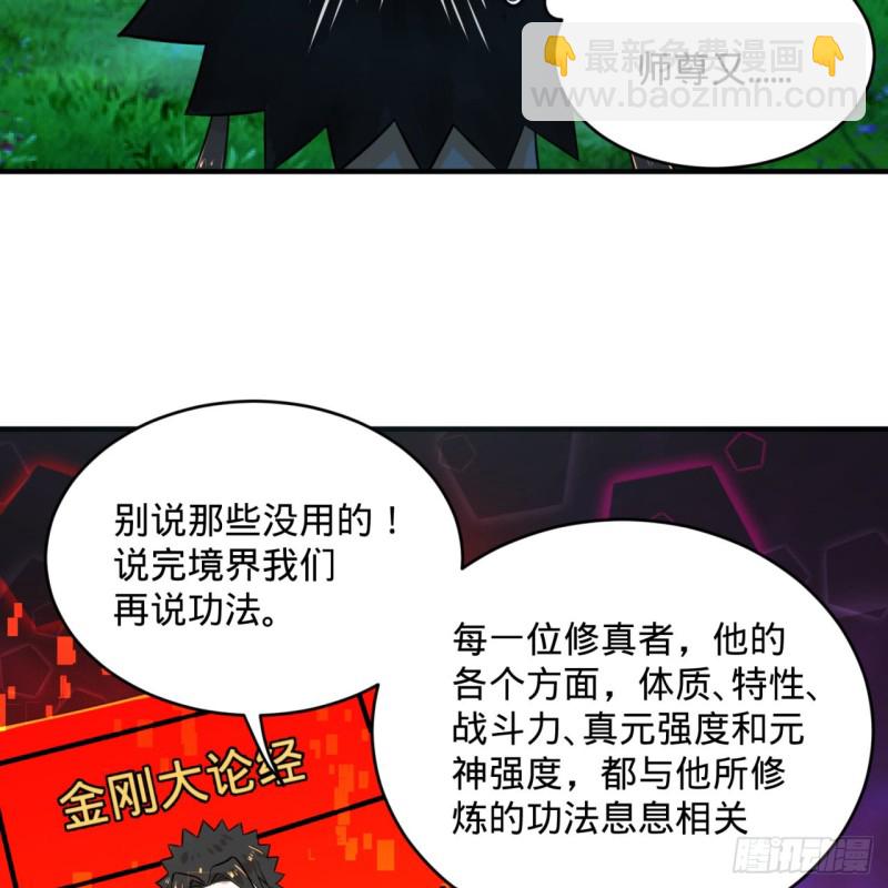 🍔炼气练了三千年 160回 传授功法 第24页