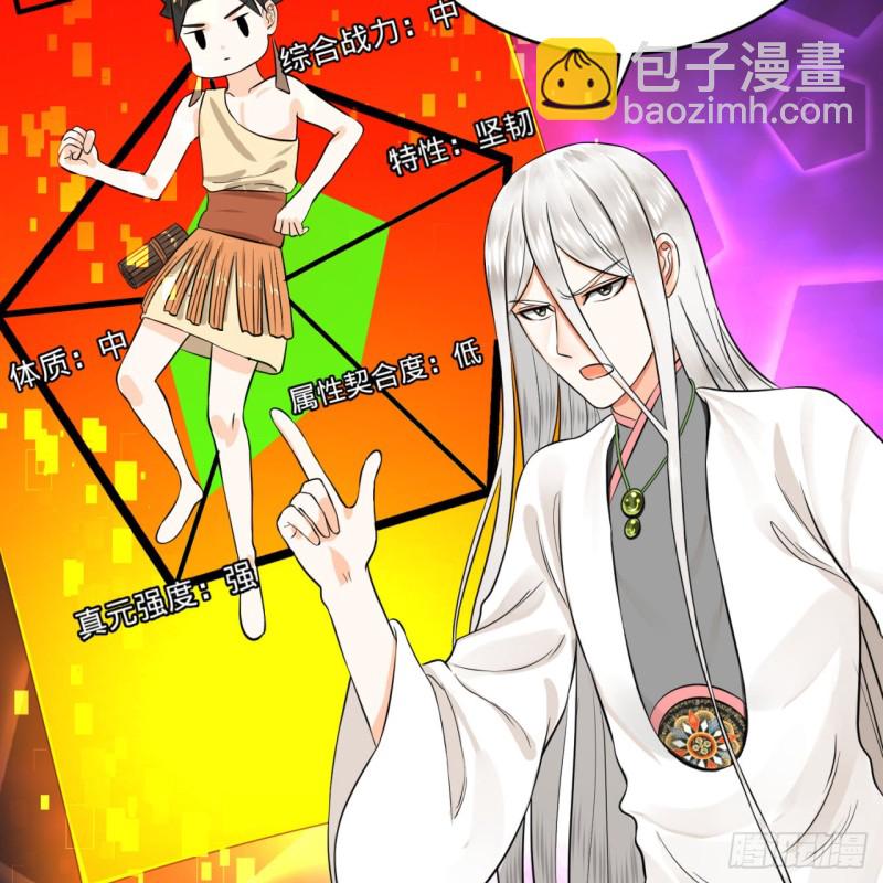 🍔炼气练了三千年 160回 传授功法 第25页