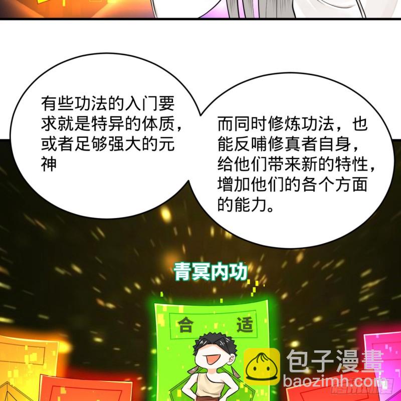 🍔炼气练了三千年 160回 传授功法 第26页