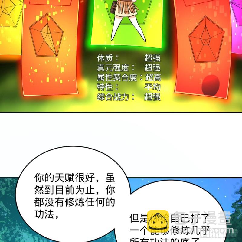 🍔炼气练了三千年 160回 传授功法 第27页