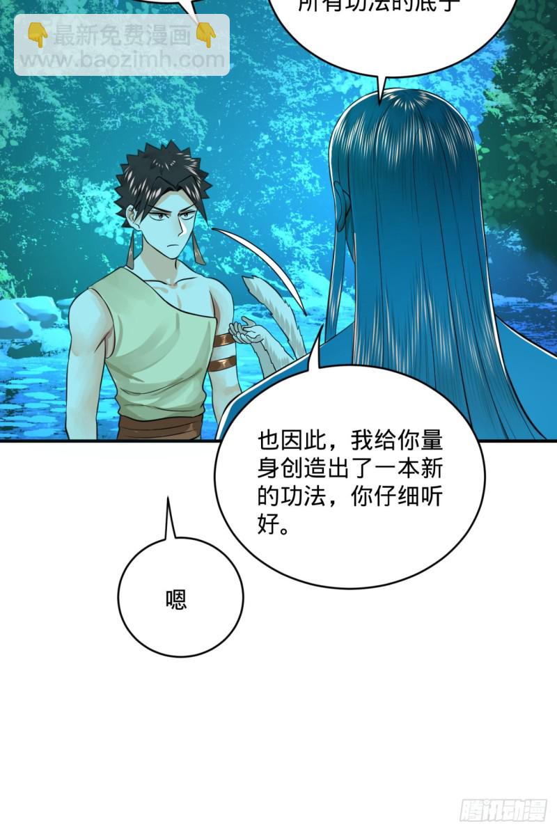 🍔炼气练了三千年 160回 传授功法 第28页