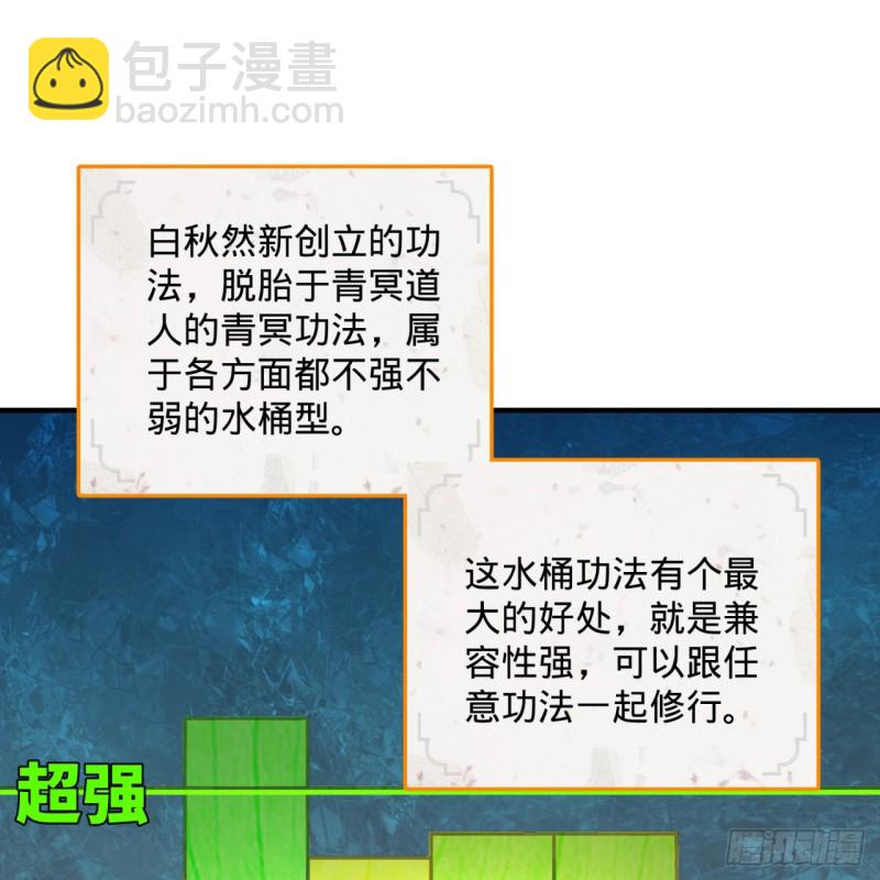 🍔炼气练了三千年 160回 传授功法 第29页
